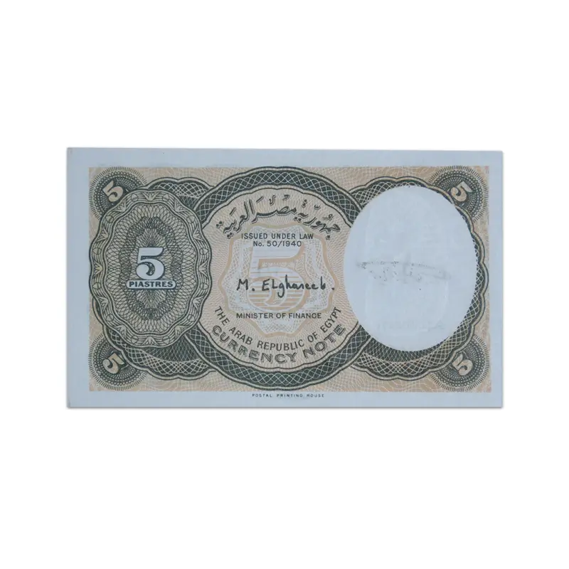 EGYPT 5 PIASTRES 1998