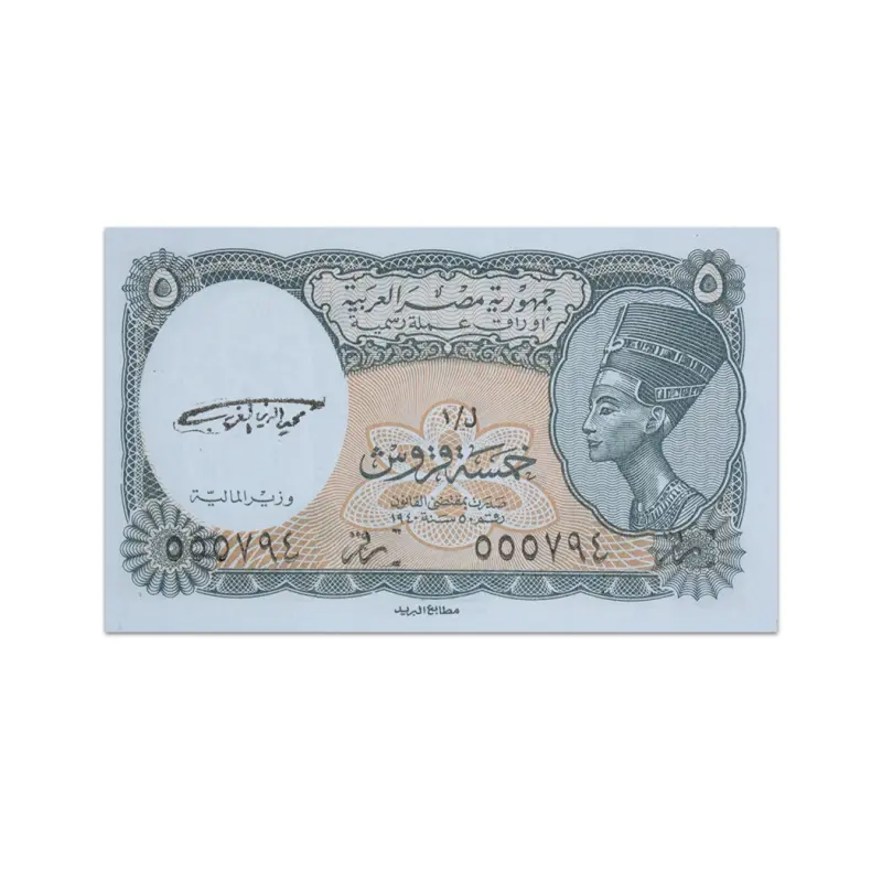 EGYPT 5 PIASTRES 1998