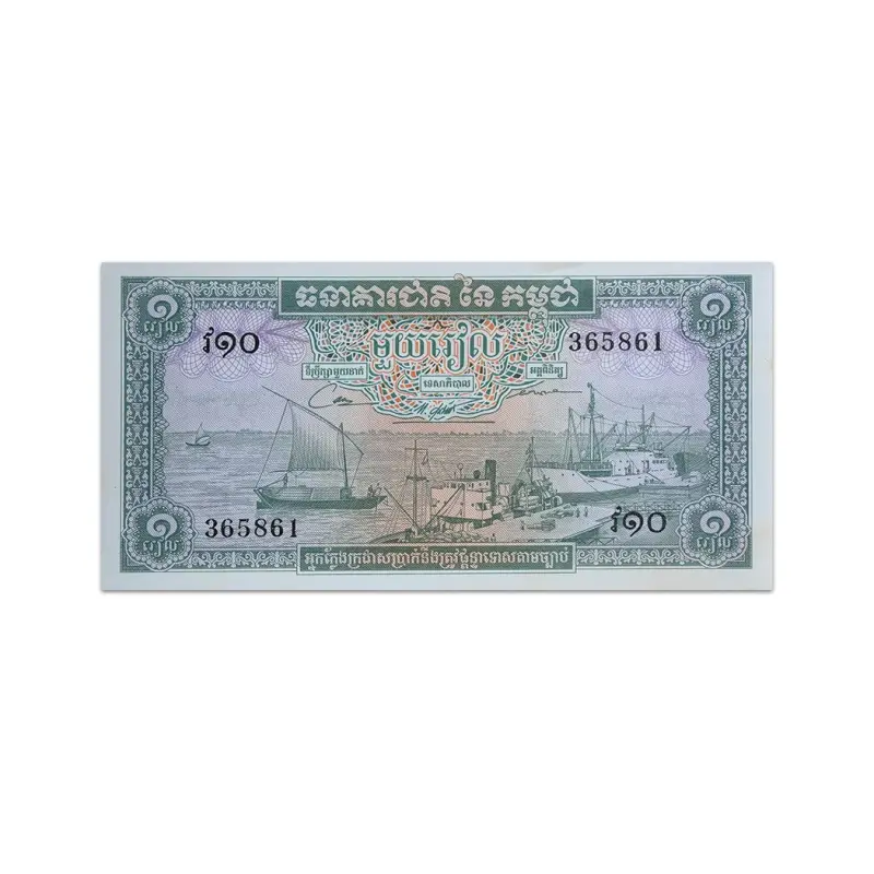Cambodia 1 Riel 1956-1975