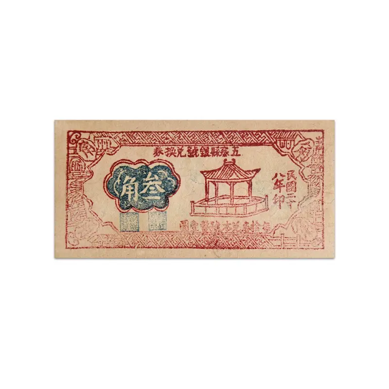 China Rare Three Jiao Bank Exchange Handmade Note of Wuzhai County Bank 1939