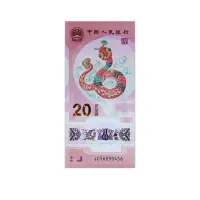 China 20 yuan 2025 Year of the Snake Commemorative Banknote