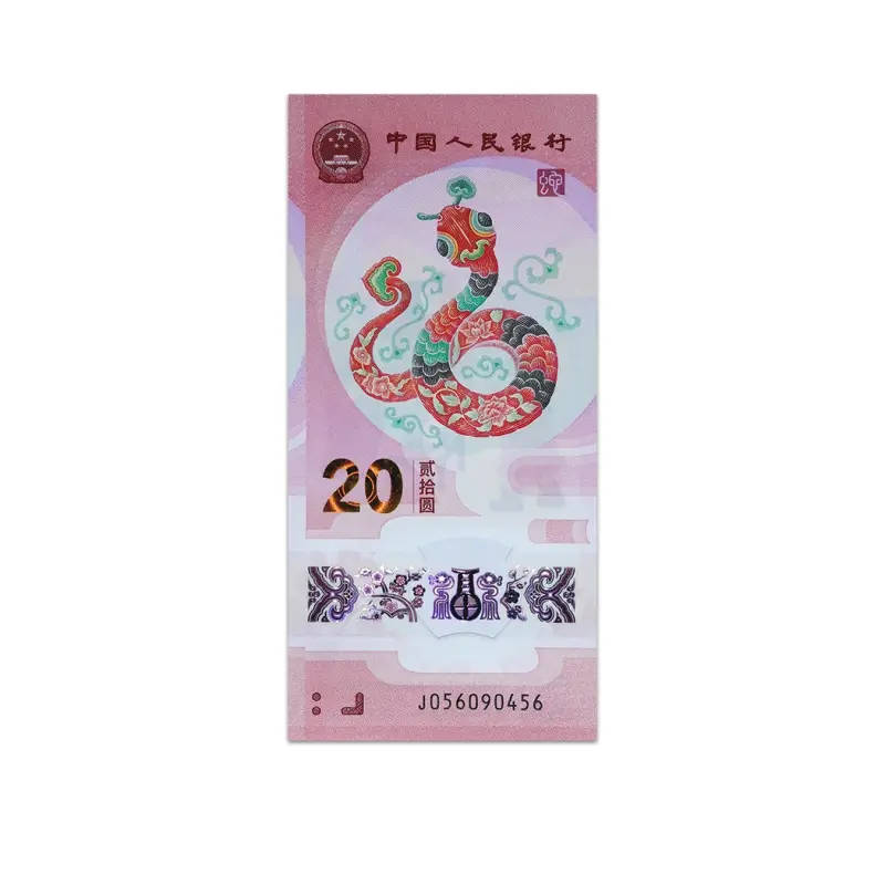 China 20 yuan 2025 Year of the Snake Commemorative Banknote