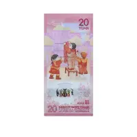 China 20 yuan 2025 Year of the Snake Commemorative Banknote