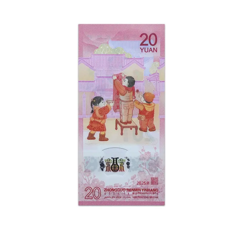 China 20 yuan 2025 Year of the Snake Commemorative Banknote
