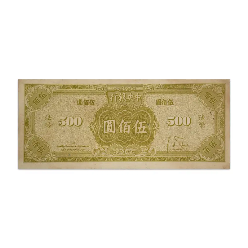 Central Bank of China 500 Yuan 1945