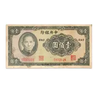 Central Bank of China 100 Yuan 1941 rare