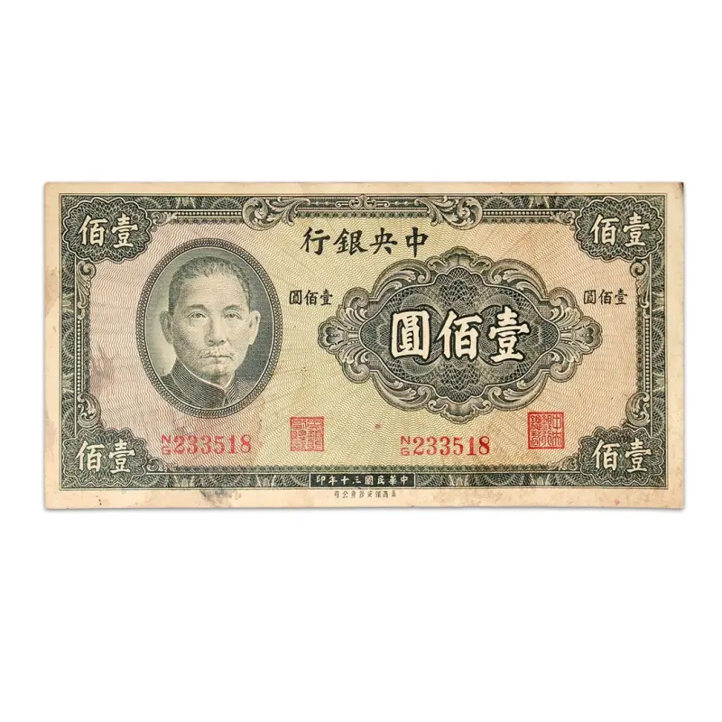 Central Bank of China 100 Yuan 1941 rare
