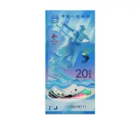 China 20 Yuan 2022 Winter Olympics Commemorative Banknote