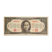 Central Bank of China 500 Yuan 1945