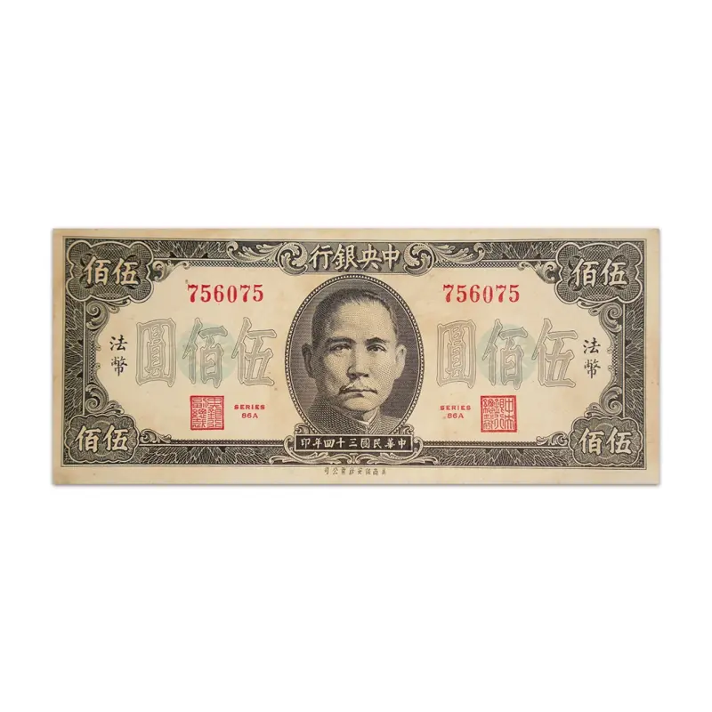 Central Bank of China 500 Yuan 1945