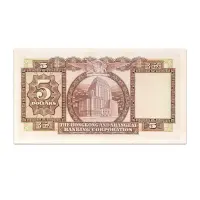 Hong Kong 5 Dollars 1973