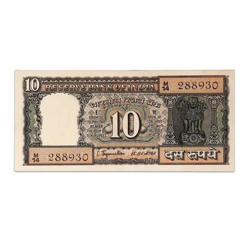 India 10 Rupees 1970 S Jagannathan A Inset P-60A
