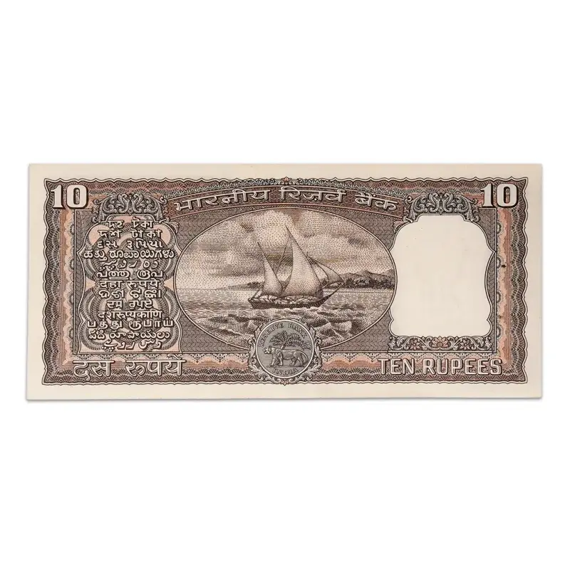 India 10 Rupees 1980 IG Patel D Inset P-60G