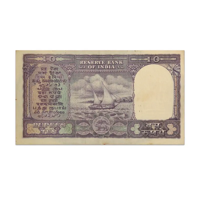 India 10 Rupees 1962 PC Bhattacharya B Inset P-40b