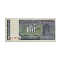 India 100 Rupees 1977 M Narasimham P-64c