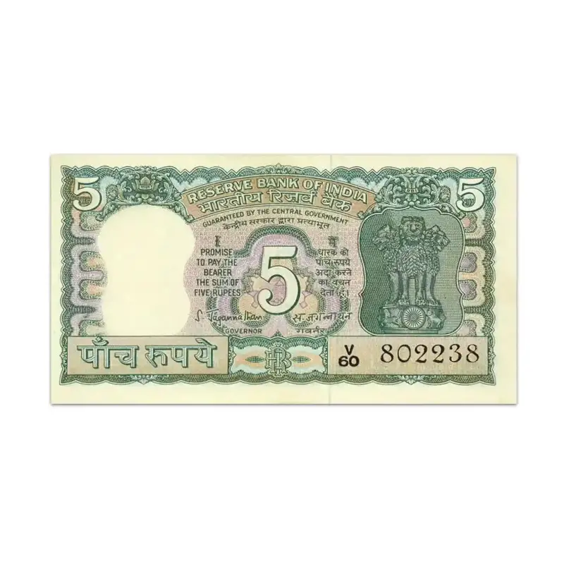 India 5 Rupees 1970 S Jagannathan P-56a