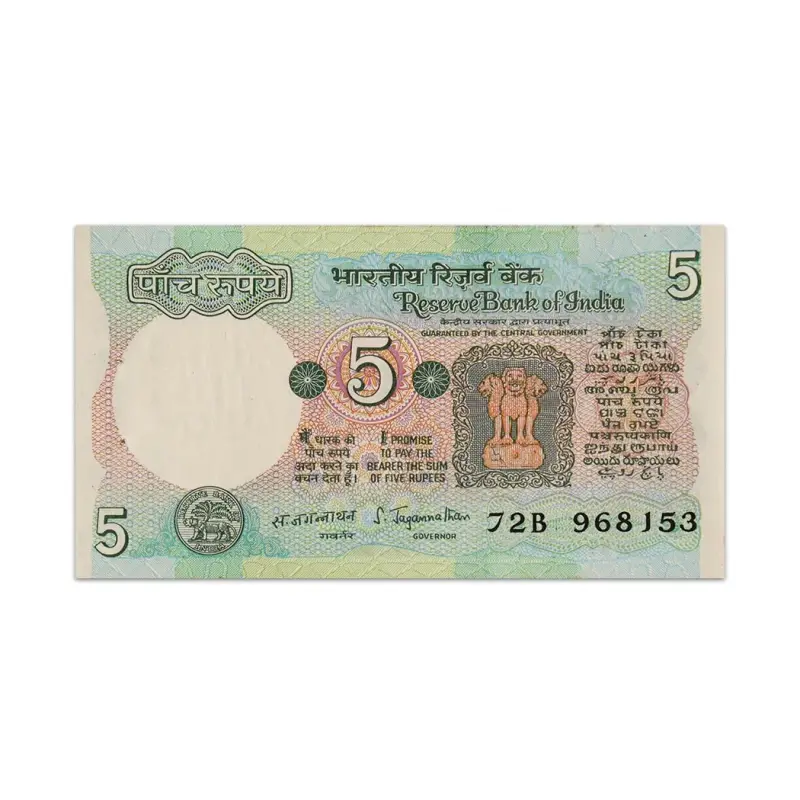 India 5 Rupees 1975 S Jagannathan  P-80a
