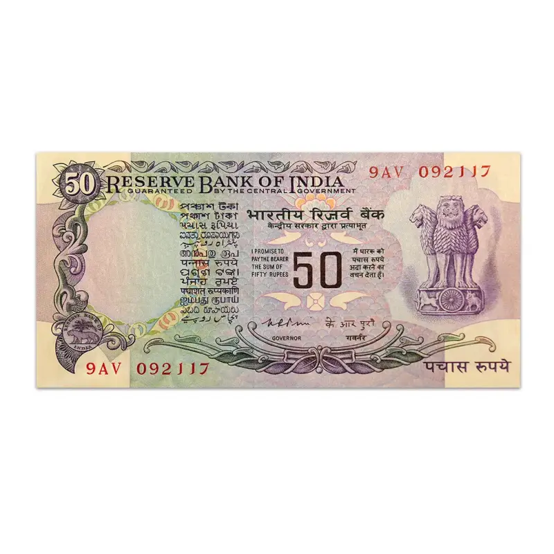 India 50 Rupees Purple Issue 1975 KR Puri P-83b