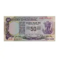 India's First 50 Rupees 1975 S Jagannathan First Issue P83a