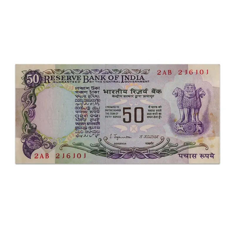 India's First 50 Rupees 1975 S Jagannathan First Issue P83a