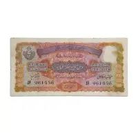 Hyderabad Nizam Rare 10 Rupees 1939 Zahid Hussian