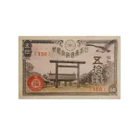 Japan Rare 50 Sen 1945 Older than 80 years banknote