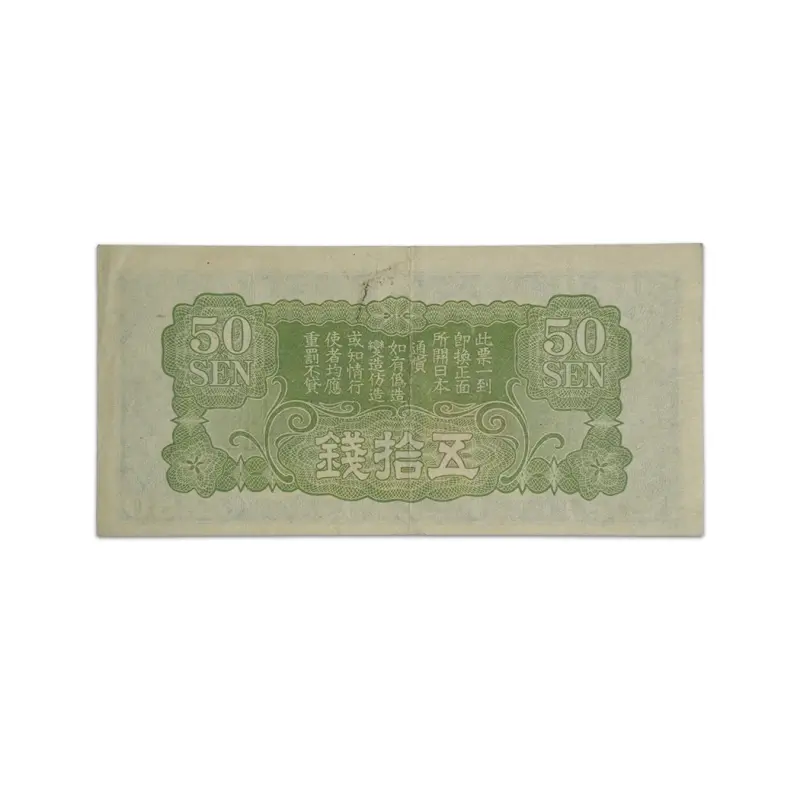 Japanese Imperial Government 50 Sen Banknote 1938 Rare