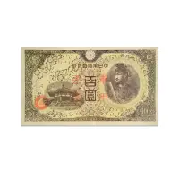 Japan 100 Yen 1945 China occupation of Japan WW2 Rare Bank note