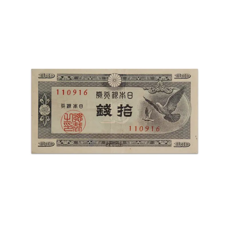 Japan 10 Sen 1947 Older than 70 years banknote