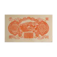 Japan 100 Yen 1945 China occupation of Japan WW2 Rare Bank note