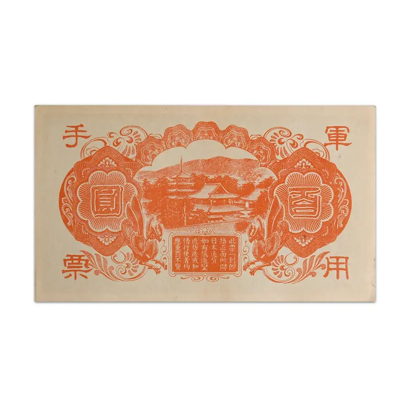 Japan 100 Yen 1945 China occupation of Japan WW2 Rare Bank note