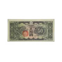 Japanese Imperial Government 50 Sen Banknote 1938 Rare
