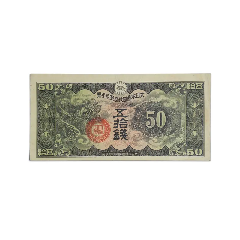 Japanese Imperial Government 50 Sen Banknote 1938 Rare