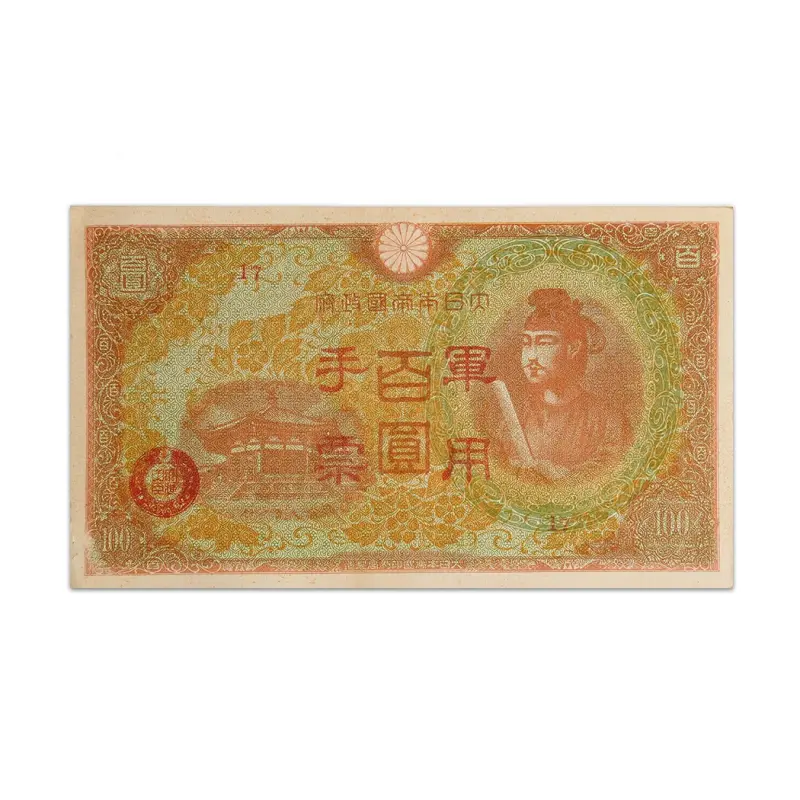 Japan 100 Yen 1945 China occupation of Japan WW2 Rare Bank note