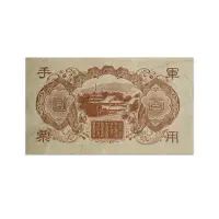 Japan 100 Yen 1945 China occupation of Japan WW2 Rare Bank note