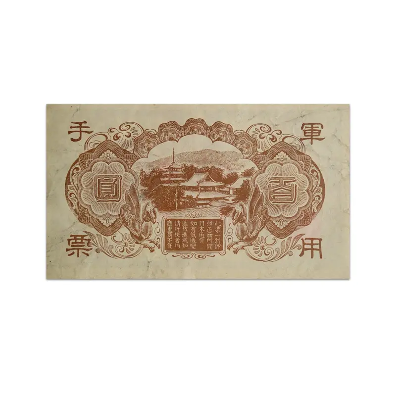 Japan 100 Yen 1945 China occupation of Japan WW2 Rare Bank note