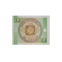 Kyrgyzstan 10 Som 1993