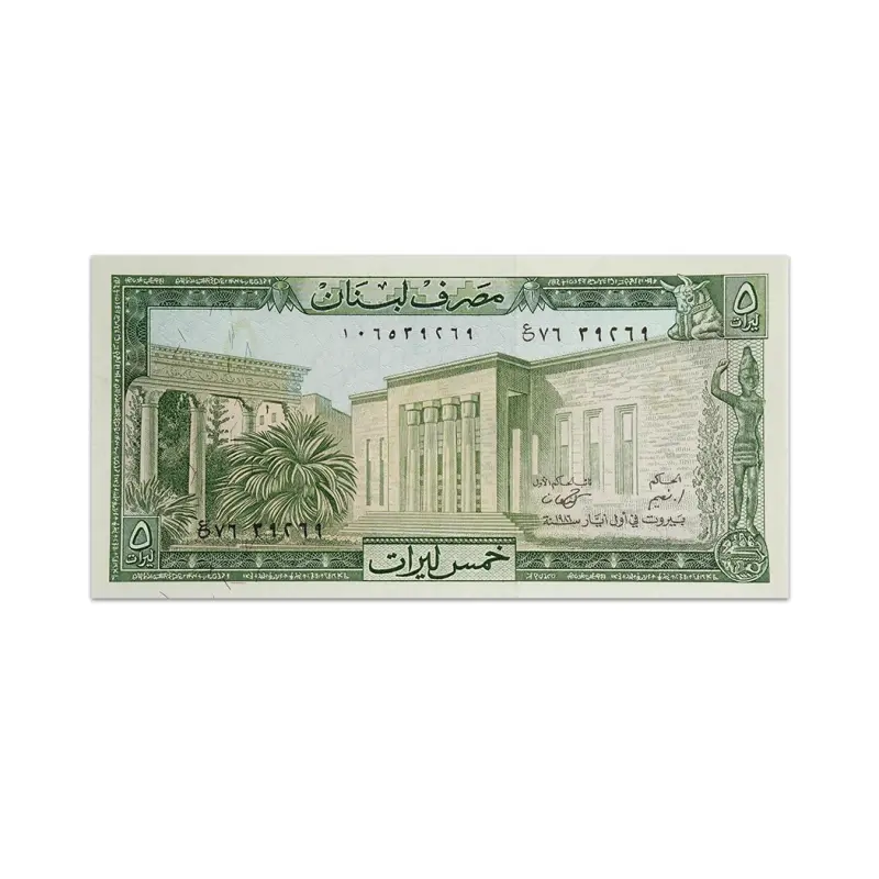 Lebanon 5 Livres 1986