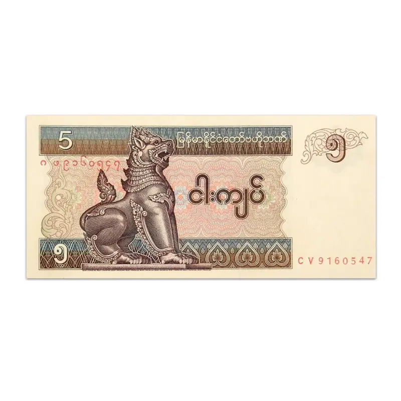 MYANMAR 5 KYATS 1995