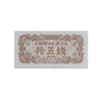 North Korea 15 Chon 1947