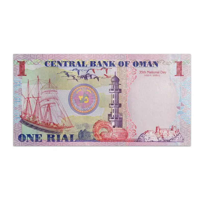 Oman 1 Riyal 2005 35th Anniversary of Independence Commemorative Note
