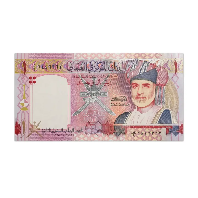 Oman 1 Riyal 2005 35th Anniversary of Independence Commemorative Note
