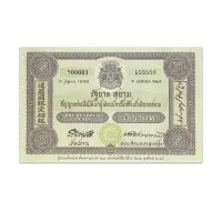 Thailand 100 Baht 2002 Commemorative Issue