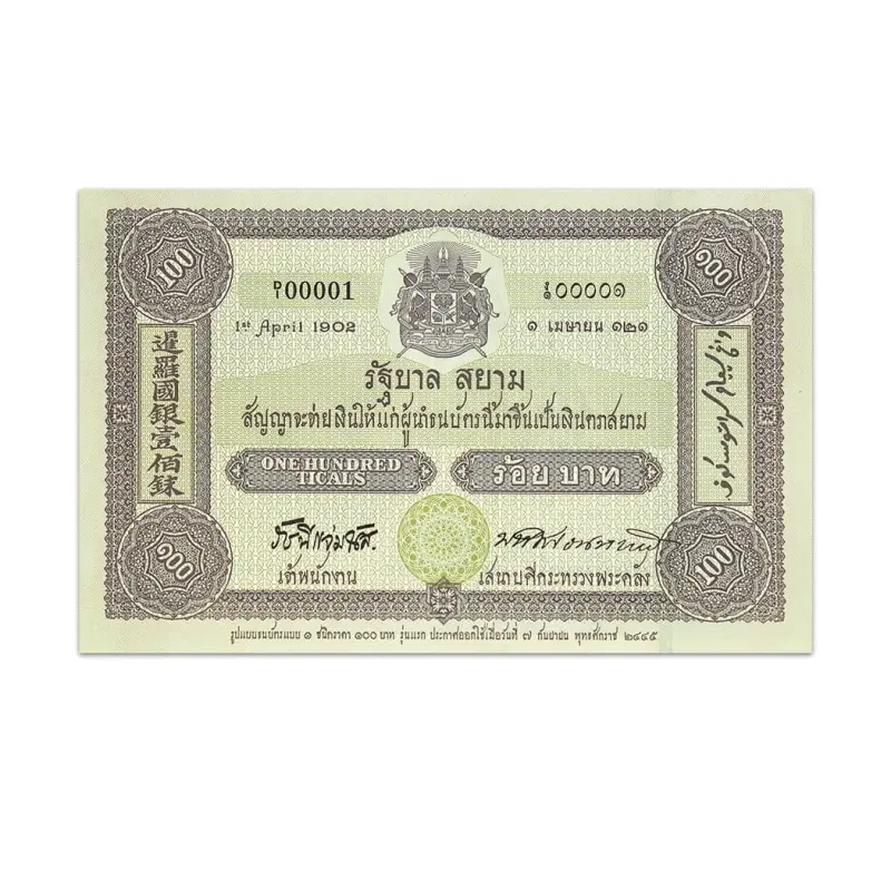 Thailand 100 Baht 2002 Commemorative Issue