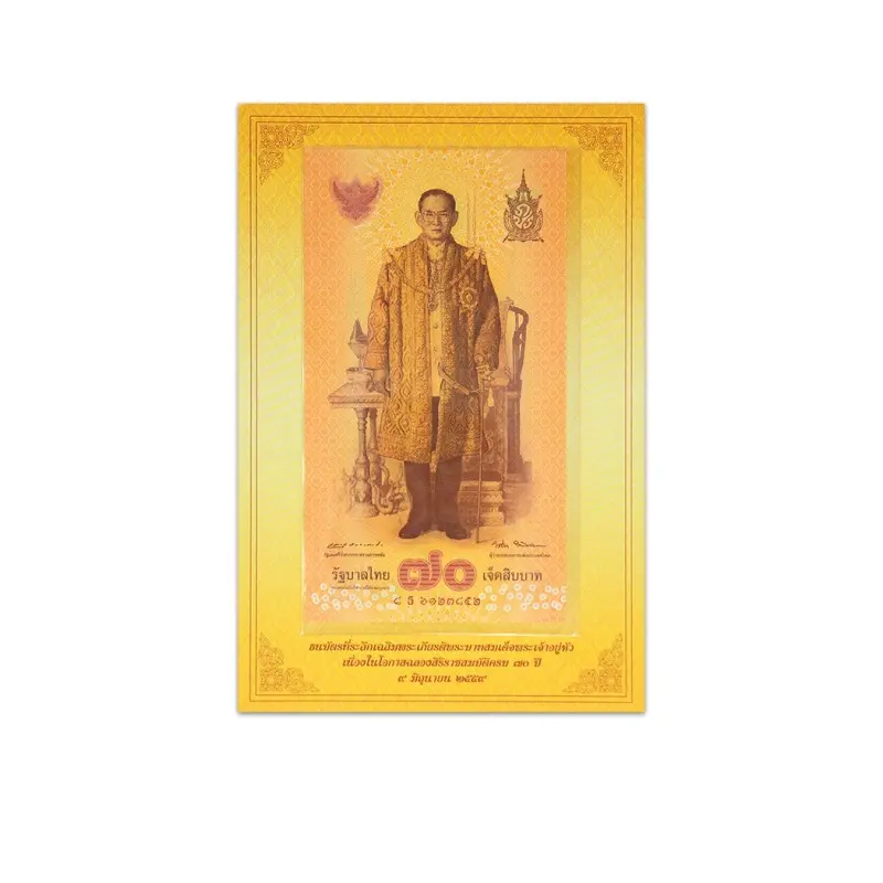 Thailand 70 Baht 2016 Commemorative Issue with Folder