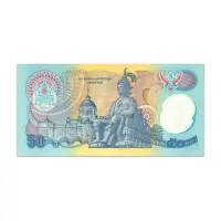 Thailand 50 Baht 1996 Commemorative Issue
