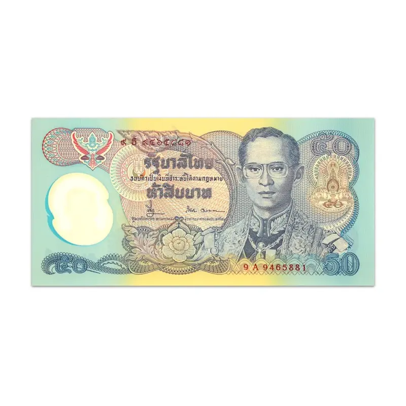 Thailand 50 Baht 1996 Commemorative Issue