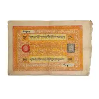 Tibet Rare 100 Srang Banknote 1942 More than 80 years old