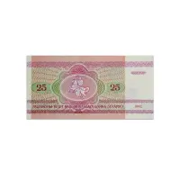 Belarus 25 Rublei 1992