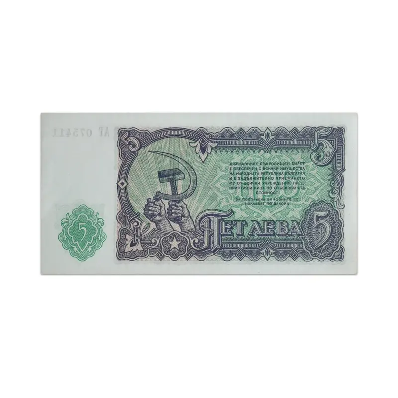 Bulgaria 5 Leva 1951
